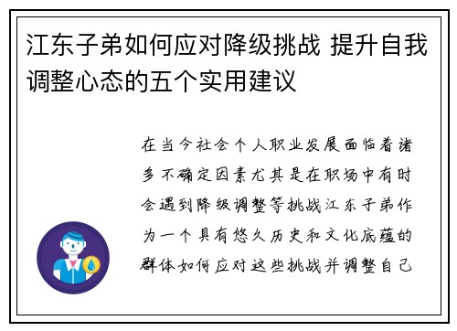 江东子弟如何应对降级挑战 提升自我调整心态的五个实用建议 江东子弟如何应对降级挑战 提升自我调整心态的五个实用建议