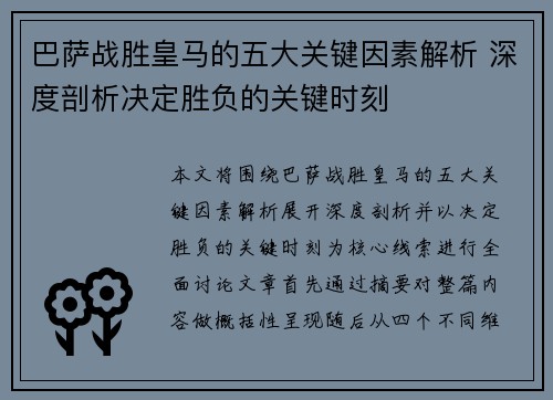 巴萨战胜皇马的五大关键因素解析 深度剖析决定胜负的关键时刻 巴萨战胜皇马的五大关键因素解析 深度剖析决定胜负的关键时刻