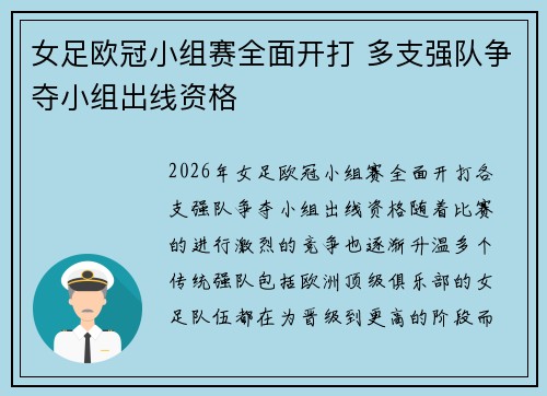 女足欧冠小组赛全面开打 多支强队争夺小组出线资格