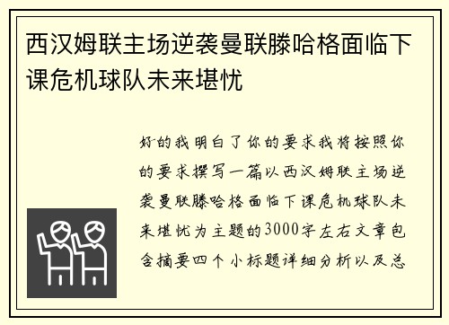 西汉姆联主场逆袭曼联滕哈格面临下课危机球队未来堪忧