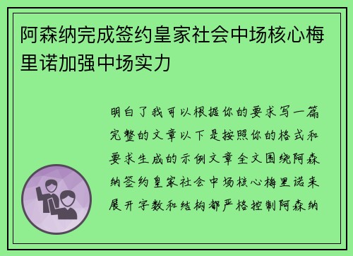 阿森纳完成签约皇家社会中场核心梅里诺加强中场实力
